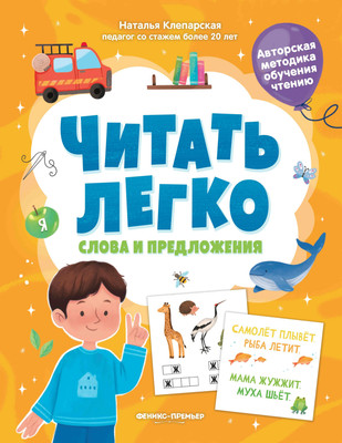 

Развивающая книга, Слова и предложения, мягкая обложка