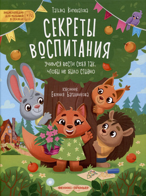 

Книга, Секреты воспитания