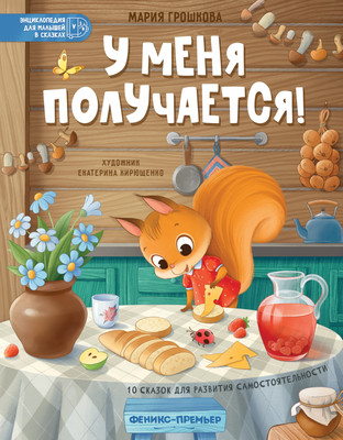 

Художественная книга, У меня получается!