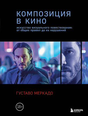

Книга, Композиция в кино