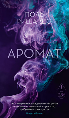 

Художественная книга, Аромат, твердая обложка