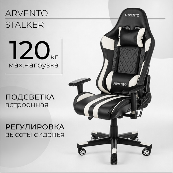 Кресло геймерское Arvento Stalker