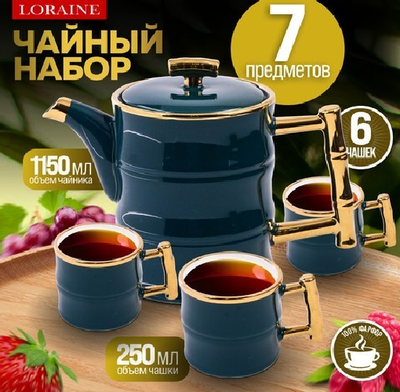 

Чайный набор, 12186