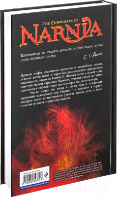 Книга Эксмо Хроники Нарнии (Льюис К.)