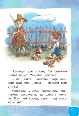 Книга АСТ Волшебное слово. Сказки и рассказы (Осеева В.)