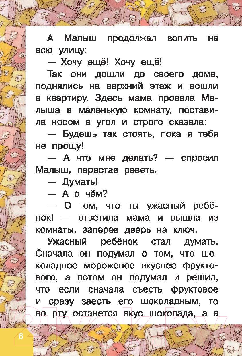Художественная книга АСТ Праздник непослушания (Михалков С.) — фото 6