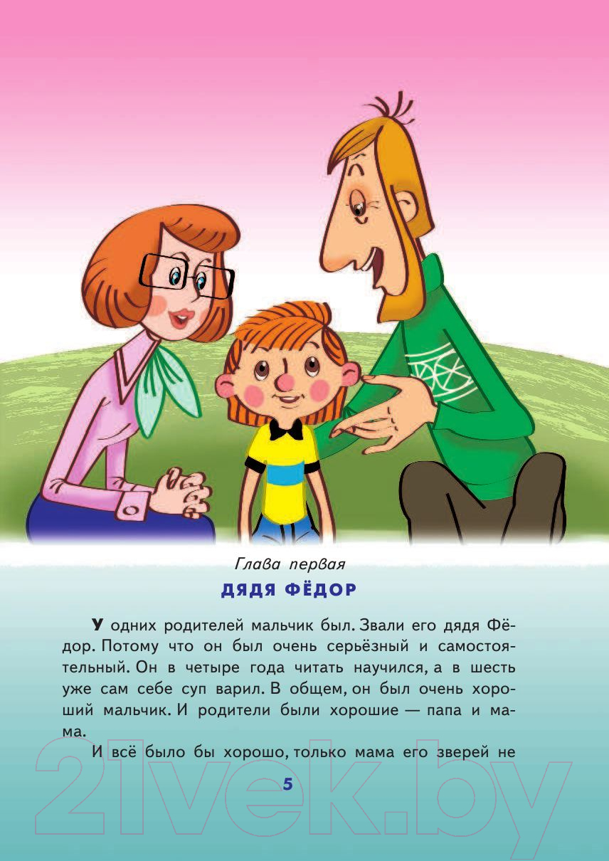 Художественная книга АСТ Дядя Федор, пес и кот / 9785170773633 (Успенский Э.) — фото 6
