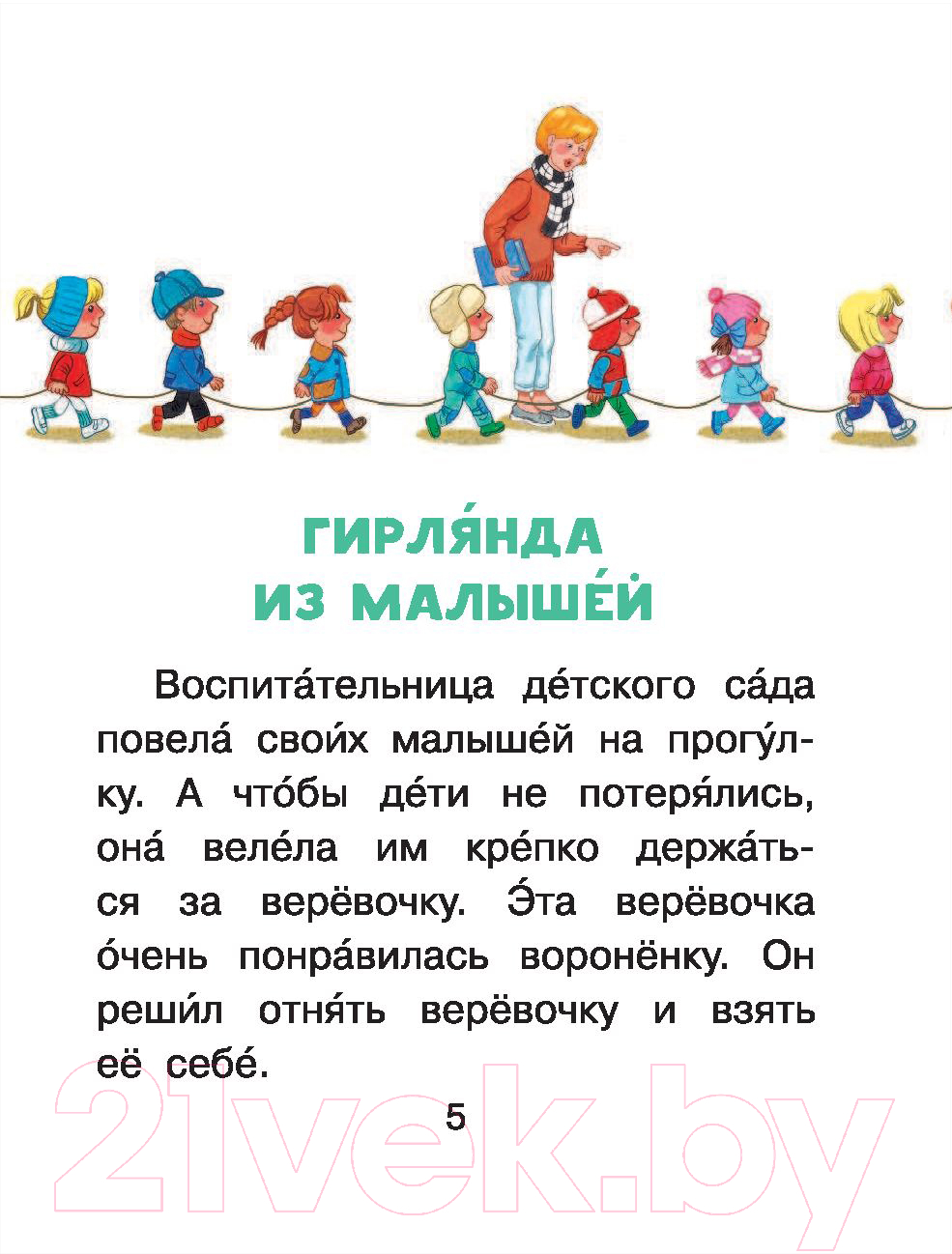 Художественная книга АСТ Любимые сказки (Остер Г.) — фото 6