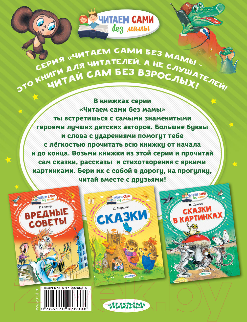 Художественная книга АСТ Маленькие сказочки про Чебурашку и крокодила Гену (Успенский Э.) — фото 4
