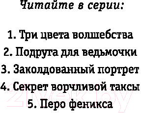 Книга Эксмо Перо феникса (Вебб Х.)