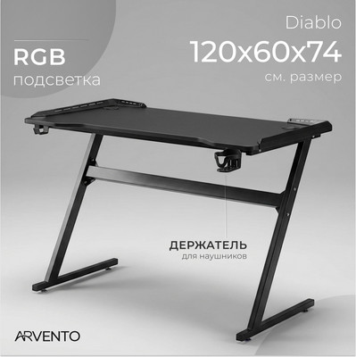 Геймерский стол Arvento Diablo с подсветкой