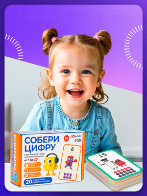 

Развивающая игра, Собери цифру / 10894372