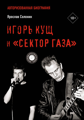 

Книга, Игорь Кущ и Сектор Газа