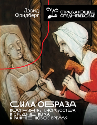 

Книга, Сила образа