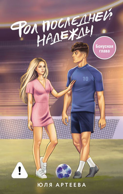 

Книга, Фол последней надежды, твердая обложка