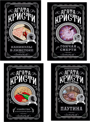 

Набор художественных книг, Убийство в проходном дворе. Каникулы в Лимстоке и др.
