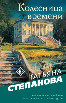 

Художественная книга, Колесница времени