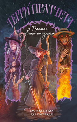 

Художественная книга, Платье цвета полуночи, твердая обложка