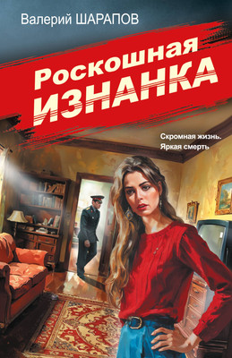 

Художественная книга, Роскошная изнанка