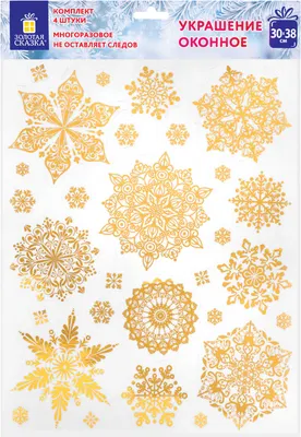 

Набор наклеек на окно новогодних, Двусторонняя / 592572