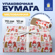 Бумага для оформления подарков Золотая сказка 592615 -