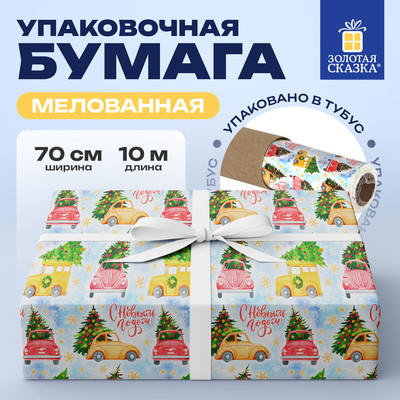 

Бумага для оформления подарков, 592617