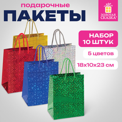 

Набор пакетов подарочных, 609733