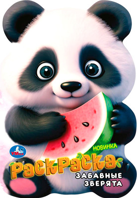 

Раскраска, В виде героя. Забавные зверята