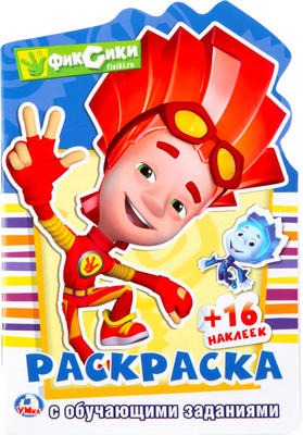 

Раскраска, Вырубка. Фиксики