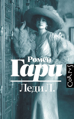 

Художественная книга, Леди Л., твердая обложка