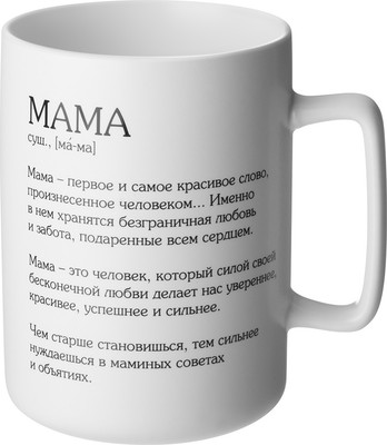 

Кружка, Мама 260-1092