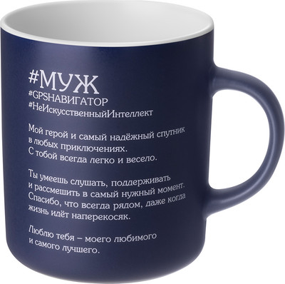 

Кружка, Муж 260-1095