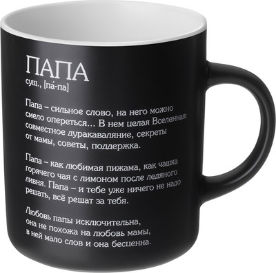 

Кружка, Папа 260-1097