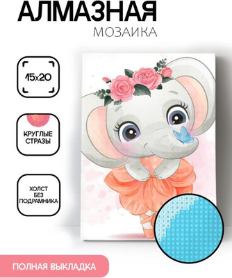 

Набор алмазной вышивки, Слоник - балерина / ОО116948