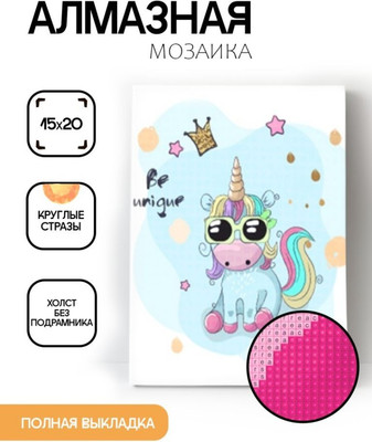 

Набор алмазной вышивки, Единорог в очках / ОО116996