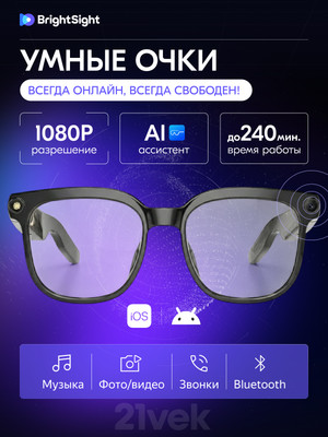 

Очки-гарнитура, YJ-001T