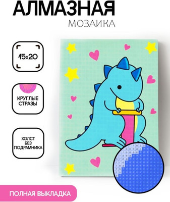 

Набор алмазной вышивки, Прыгающий динозавр / ОО116515