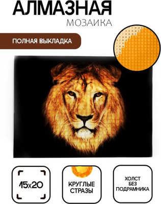 

Набор алмазной вышивки, Лев / ОО116873