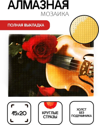 

Набор алмазной вышивки, Скрипка с розой / ОО117124