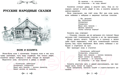 Книга Росмэн Большая хрестоматия для внеклассного чтения. 1-4 класс (Крылов И., Толстой Л., Барто А. и др.)