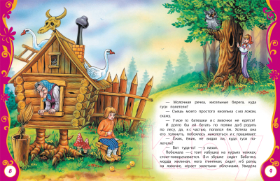 Книга Росмэн Русские сказки для малышей