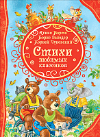 

Книга Росмэн, Стихи любимых классиков