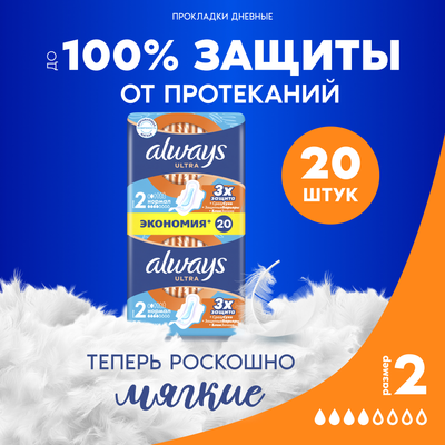Прокладки гигиенические Always Ultra Normal (20шт, ароматизированные) - 