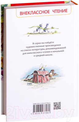 Книга Росмэн Баранкин, будь человеком (Медведев В.)