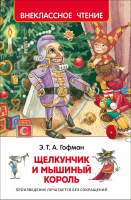 Книга Росмэн Щелкунчик и Мышиный Король (Гофман Э.) - 