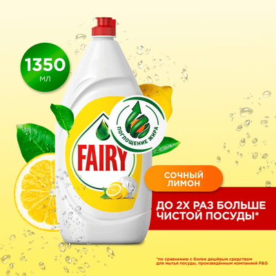 Средство для мытья посуды Fairy Сочный лимон (1.35л) - 