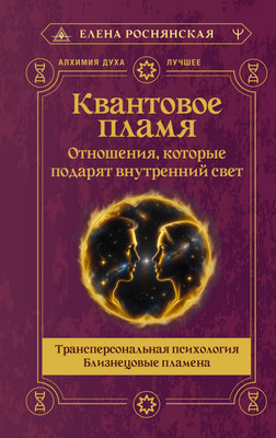 

Книга, Квантовое пламя