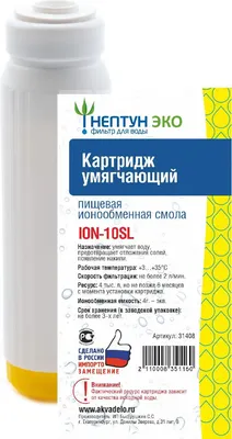 

Картридж для фильтра, С ионообменной смолой Эко ION-10SL