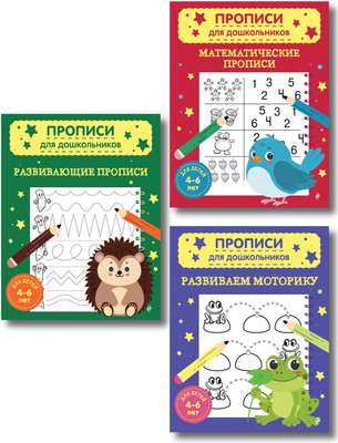 

Комплект учебных пособий, Математические, развивающие, развиваем моторику 4-6 лет. ком. 3х