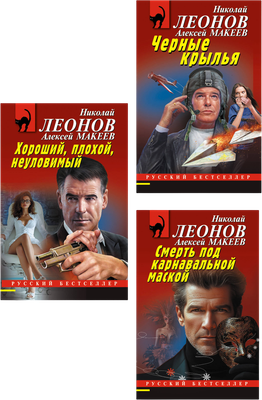 

Набор художественных книг, Черные крылья. Смерть под карнавальной маской. Хороший